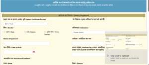 EWS Praman Patra Online Apply