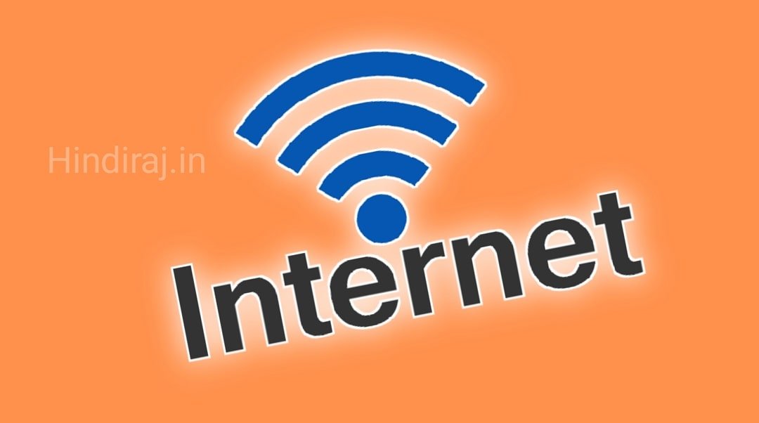 Internet Kya Hai और इंटरनेट काम कैसे करता है? सम्पूर्ण जानकारी
