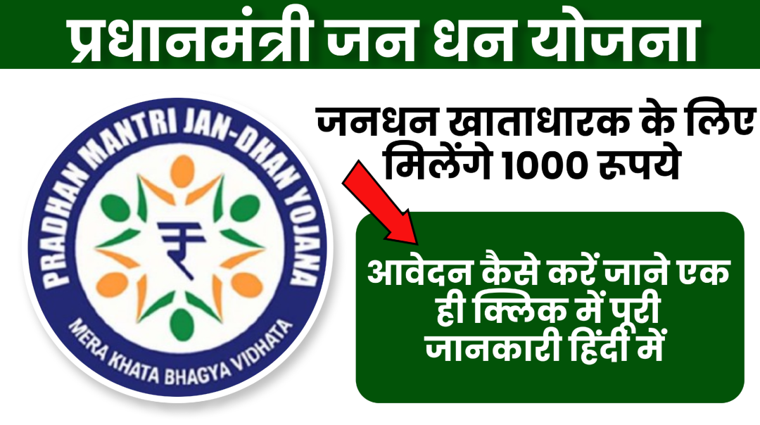 PM Jan Dhan Yojana