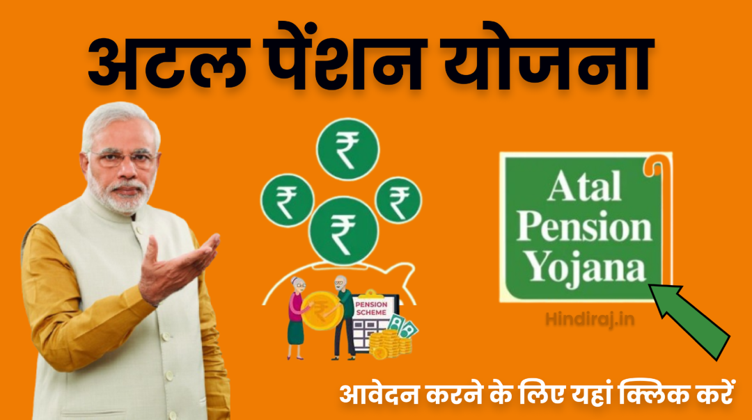 Atal Pension Yojana