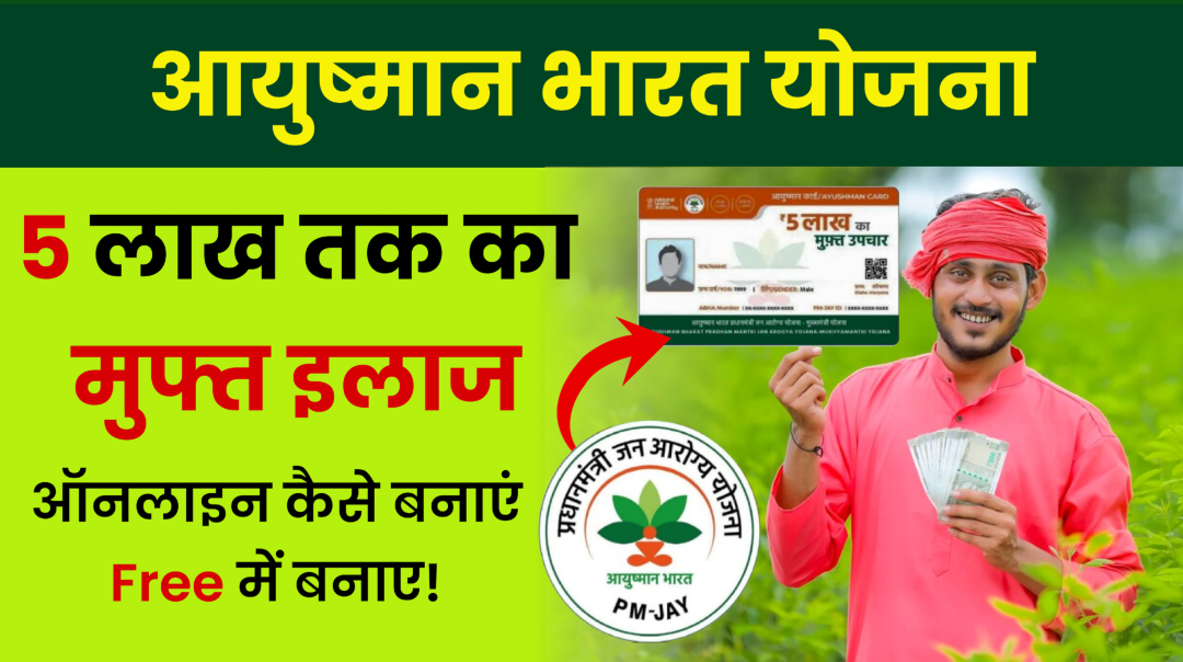 Ayushman Bharat Yojana