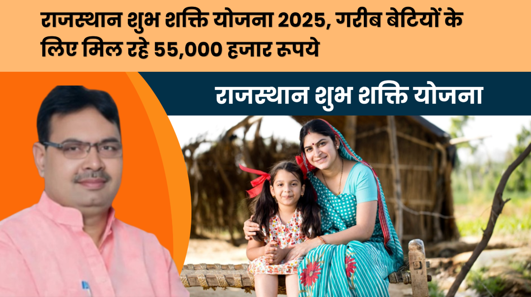 Rajasthan Shubh Shakti Yojana