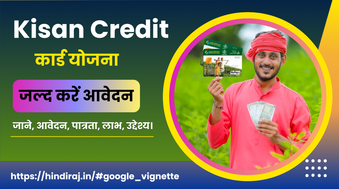 Kisan Credit Card Yojana