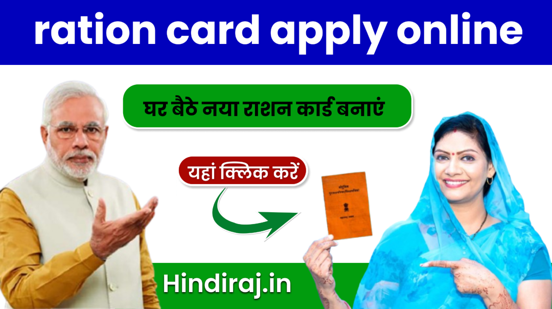 Ration Card Yojana