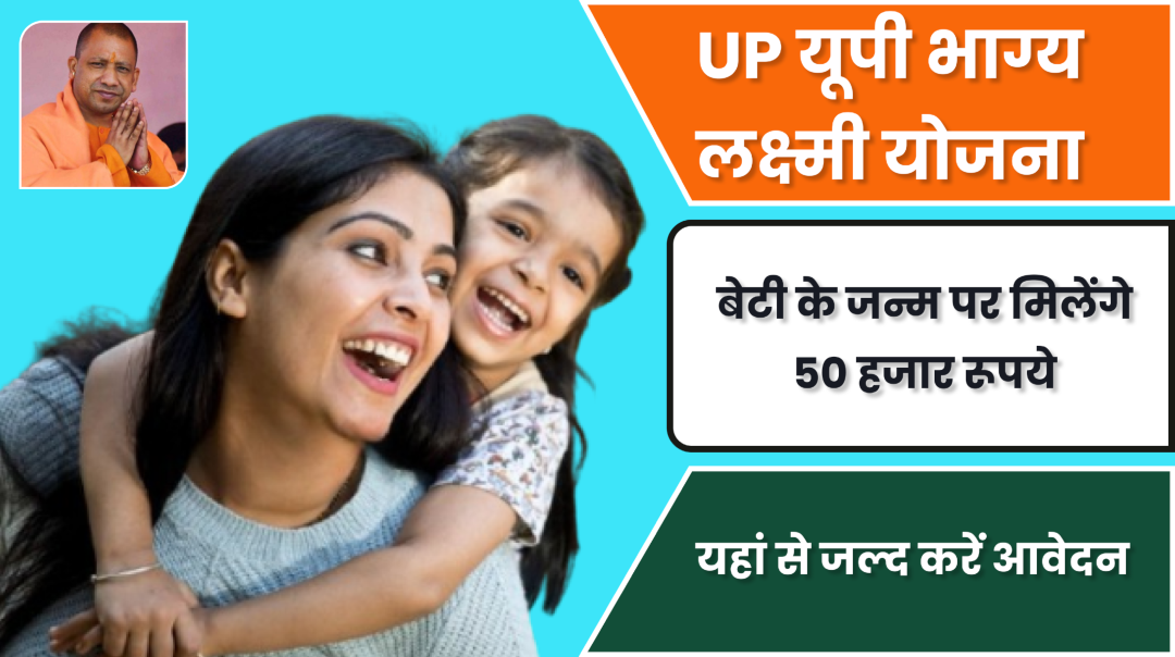 UP Bhagya Lakshmi Yojana