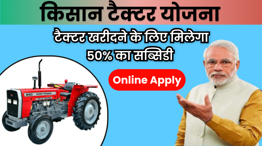 PM Kisan Tractor Yojana