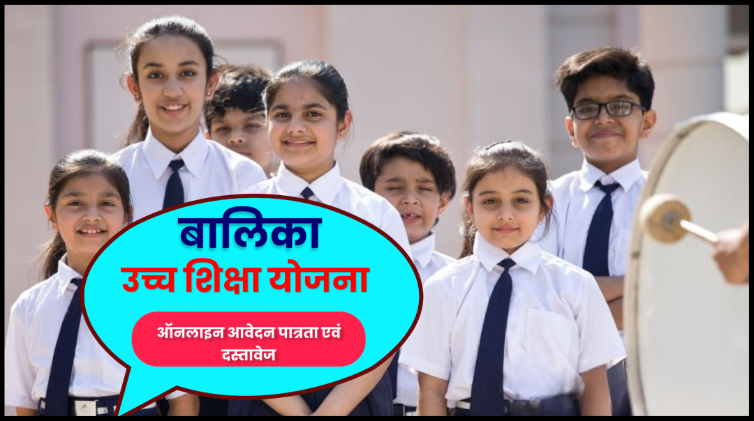 Balika Uchch Shiksha Yojana