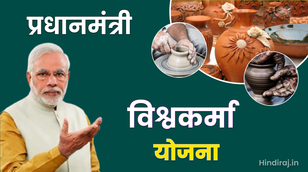 PM VishwaKarma Yojana