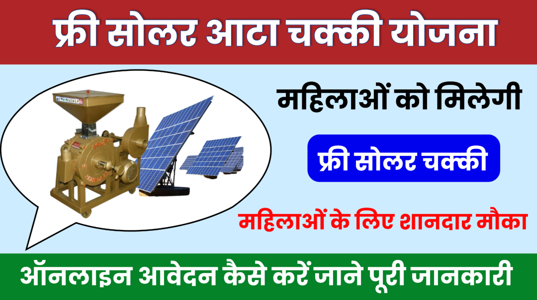 Free Solar Atta Chakki Yojana