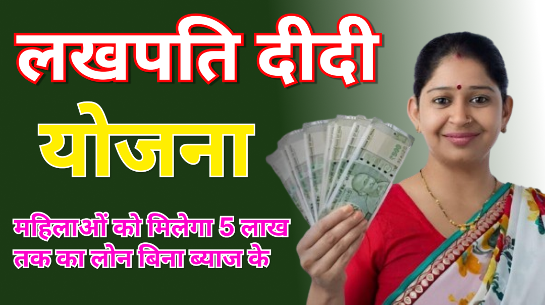 Lakhpati Didi Yojana