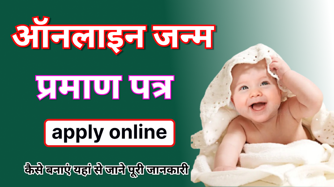 Birth Certificate Online Apply