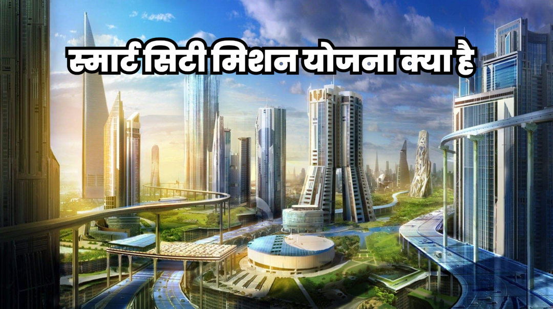 Smart City Mission Yojana