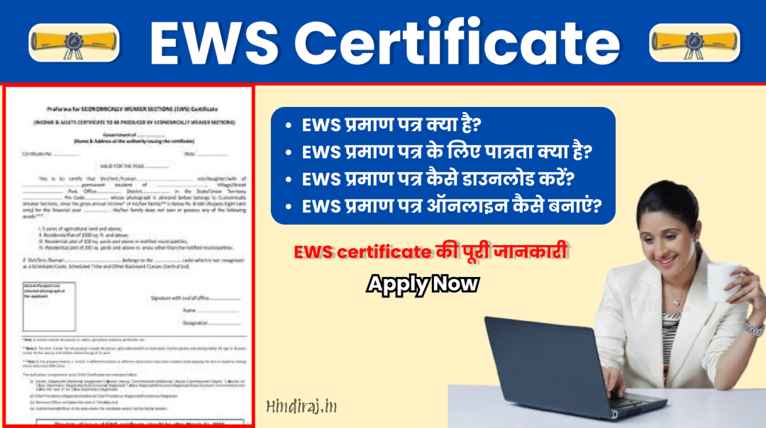 EWS Praman Patra Online Apply