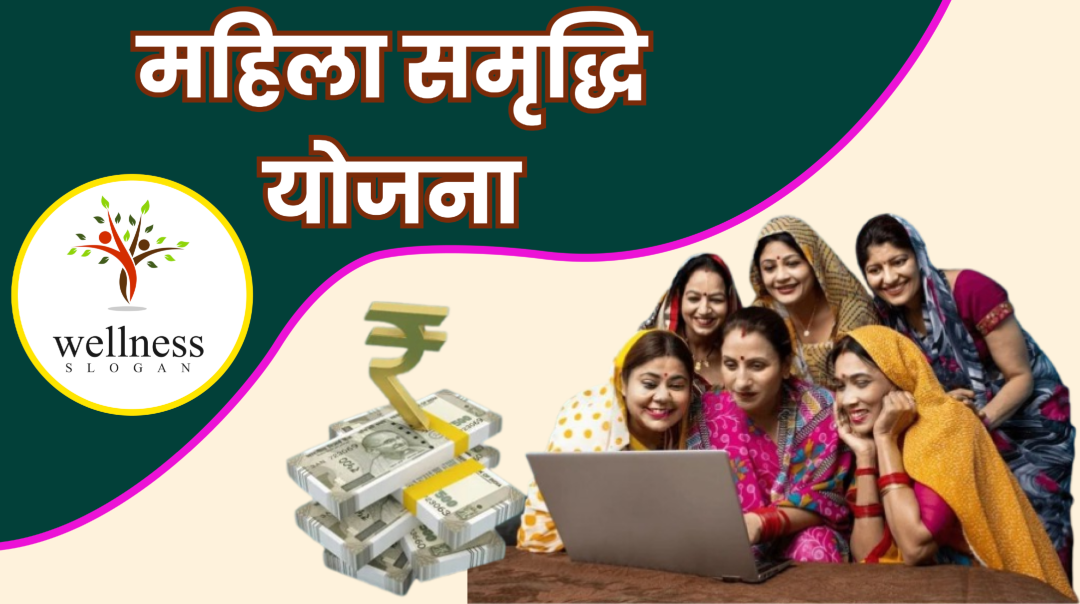 Mahila Samrddhi Yojana